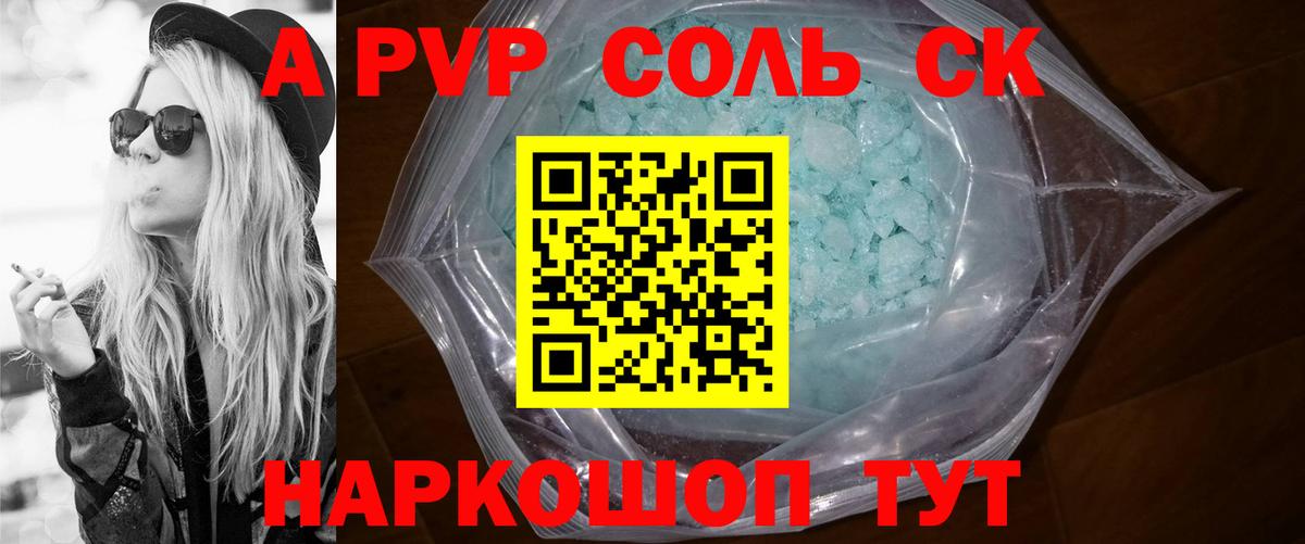 A PVP  Вход с VPN  Сарапул  Alpha-PVP СК  Alpha PVP СК  Alpha-PVP крисы CK 