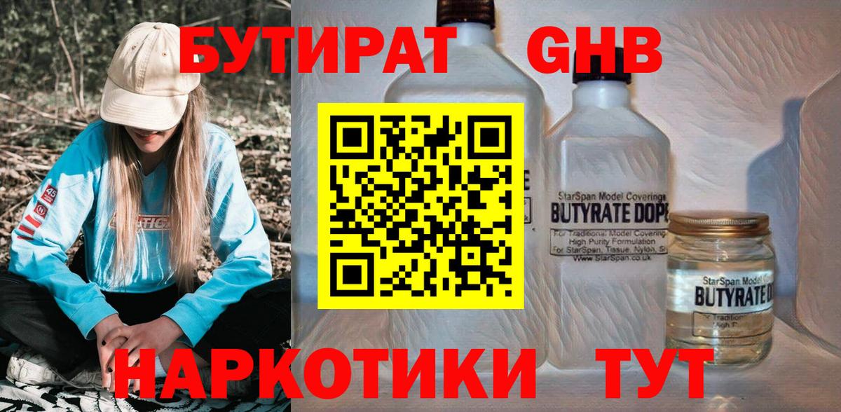Сарапул  Бутират GHB  БУТИРАТ  Вход с VPN 