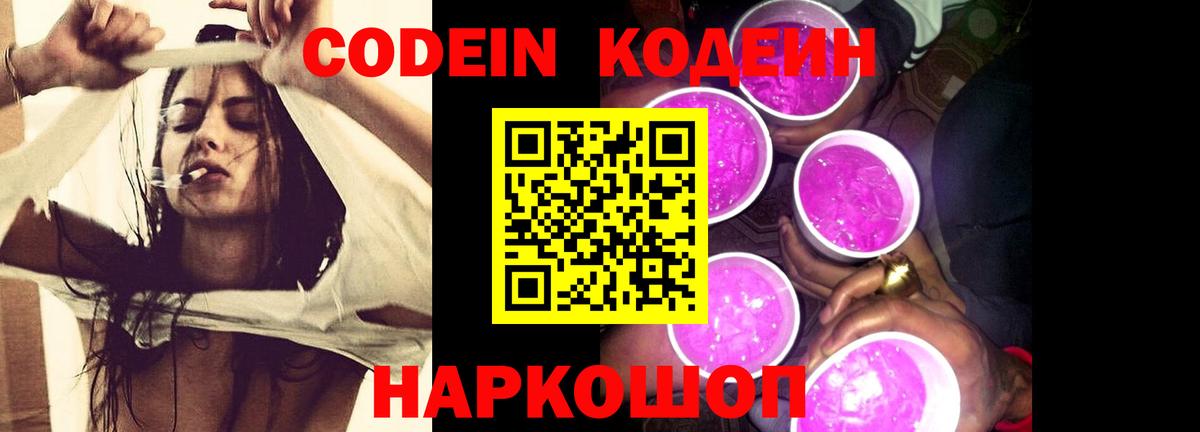 Codein Purple Drank Сарапул