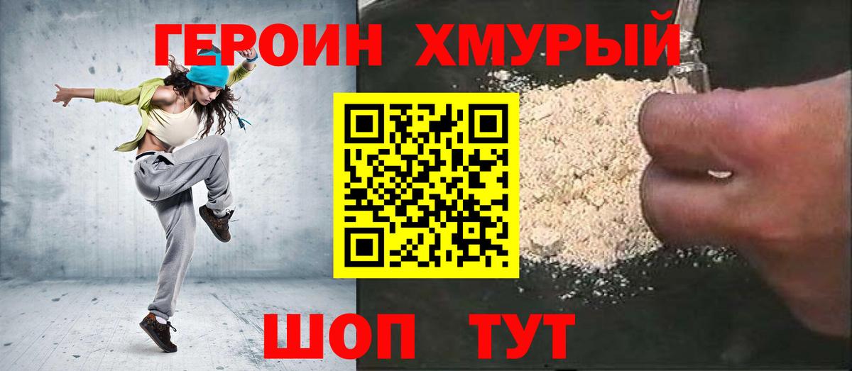 Героин гречка Сарапул